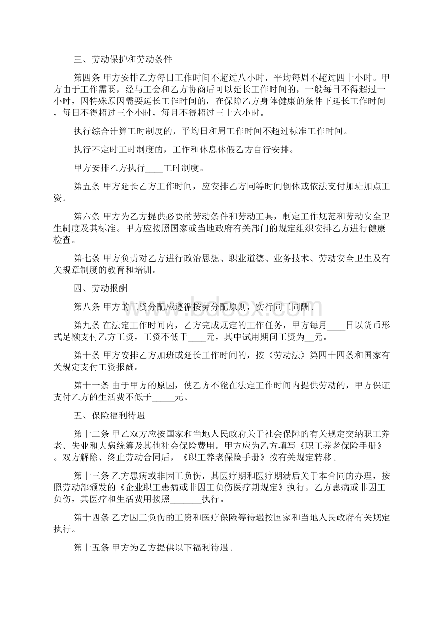 劳动就业合同书模板doc.docx_第2页