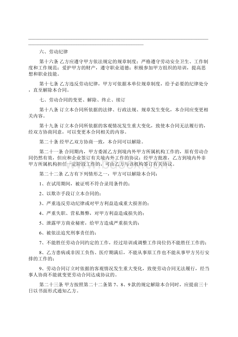 劳动就业合同书模板doc.docx_第3页