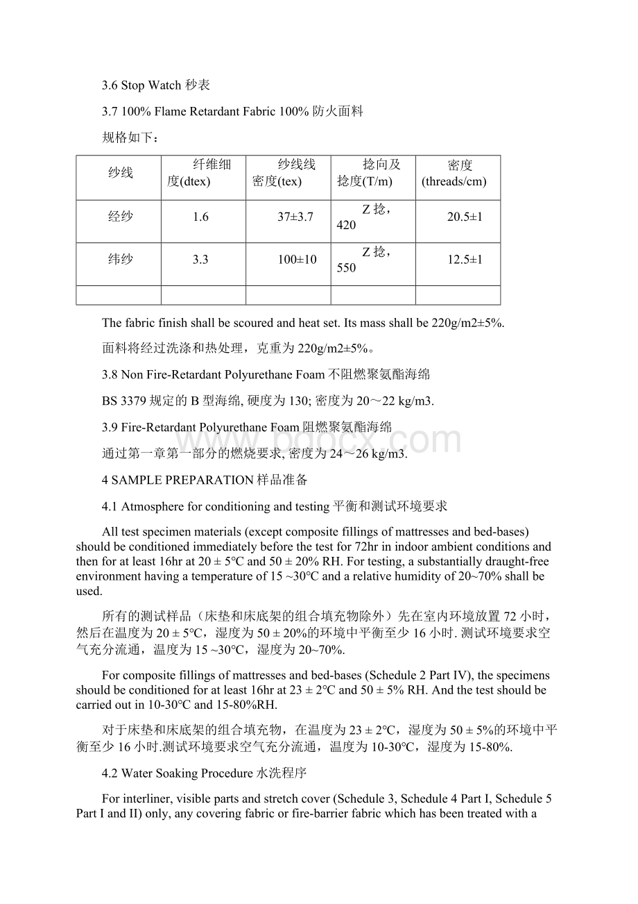 英国家具阻燃培训.docx_第3页