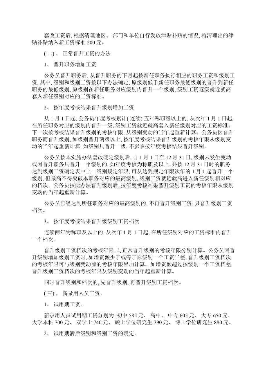 关于公务员工资表精选范文多篇文档格式.docx_第2页