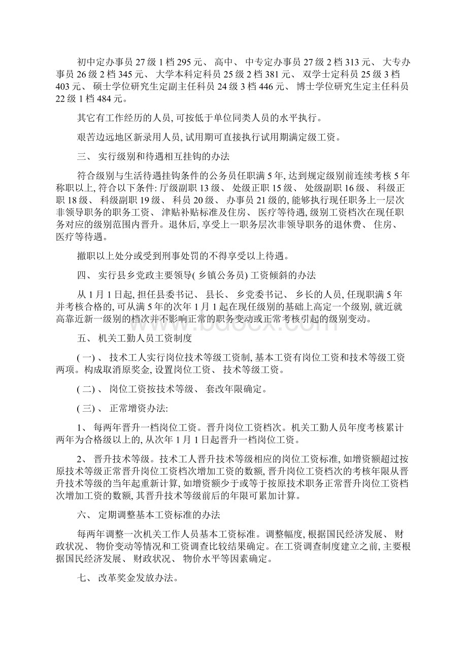 关于公务员工资表精选范文多篇文档格式.docx_第3页