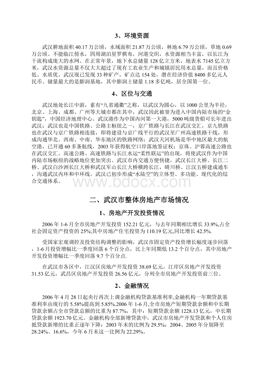 精品武汉房地产项目分析Word格式.docx_第2页