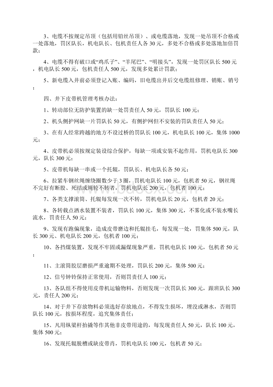 机电设备安全管理奖罚考核办法Word格式.docx_第3页