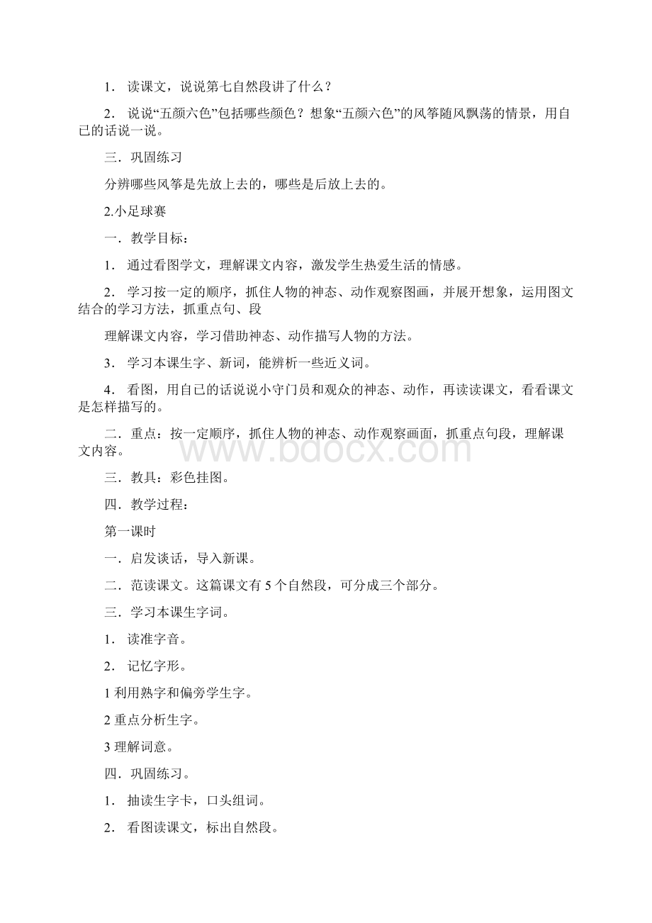 小学语文第册教案人教版1.docx_第3页