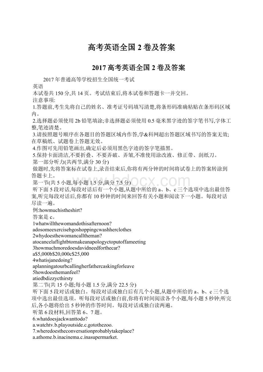 高考英语全国2卷及答案.docx_第1页