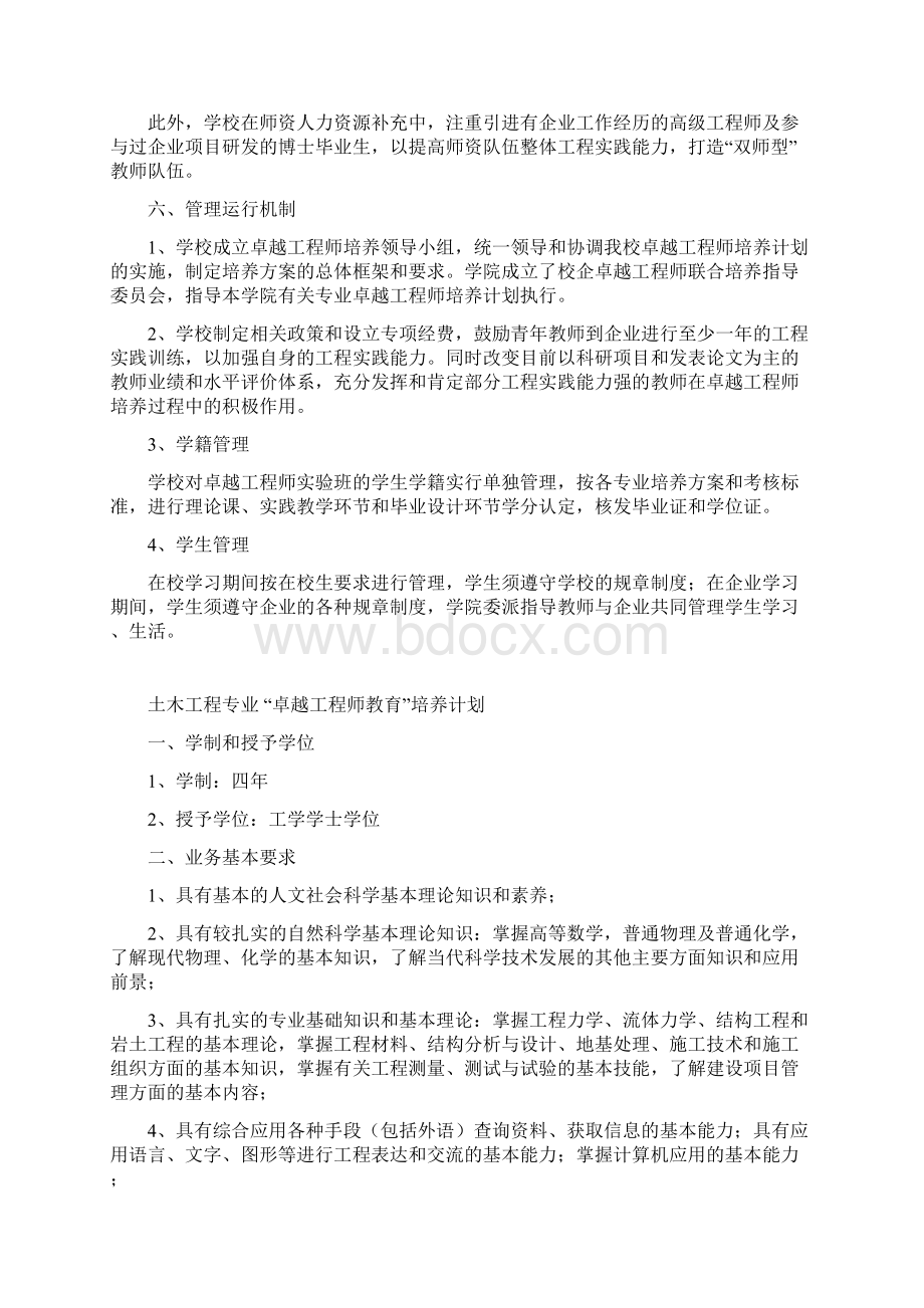 福州大学土木工程专业卓越工程师培养方案.docx_第3页