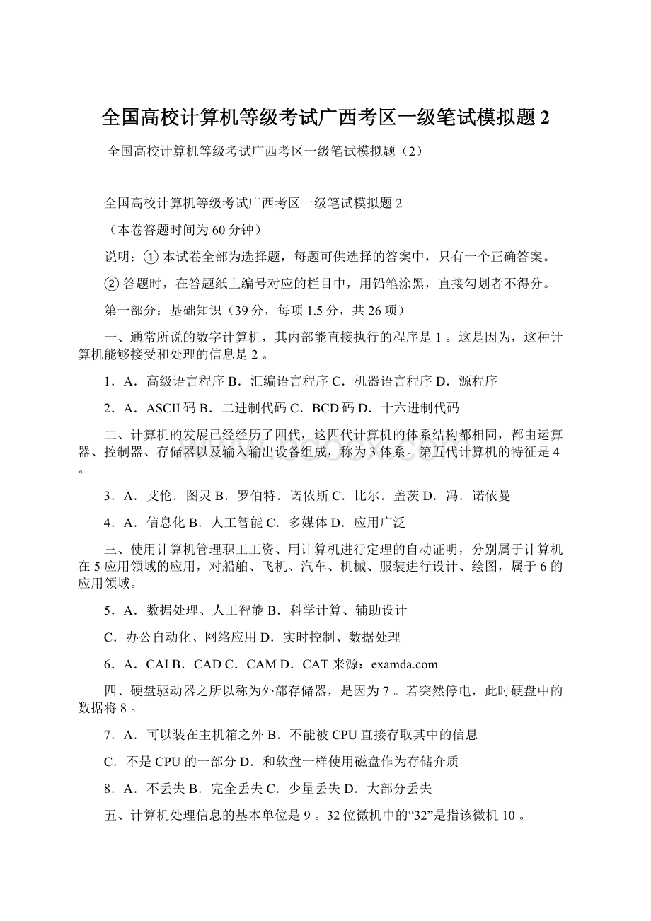 全国高校计算机等级考试广西考区一级笔试模拟题2.docx