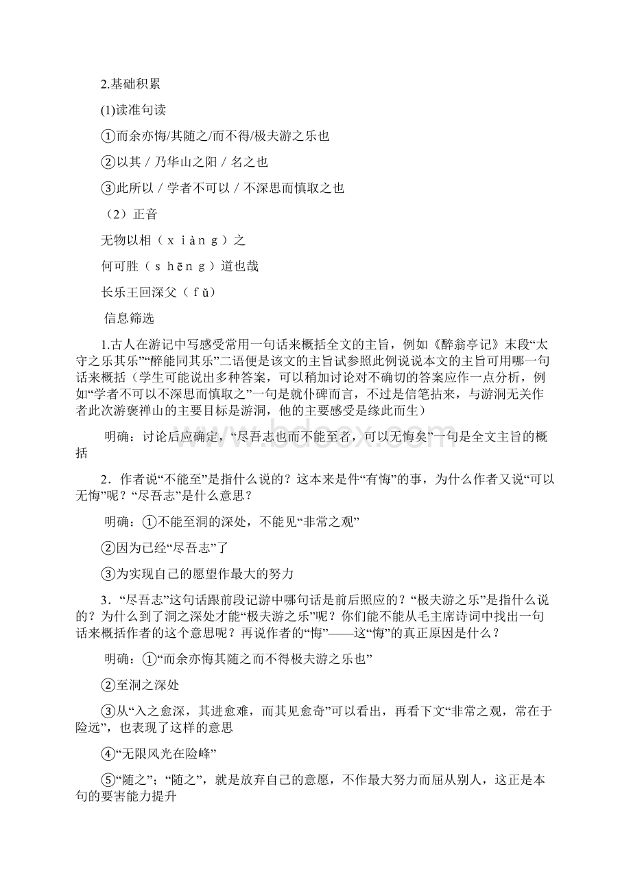 高中语文 第三单元游褒禅山记教案 新人教版必修2Word文档格式.docx_第3页