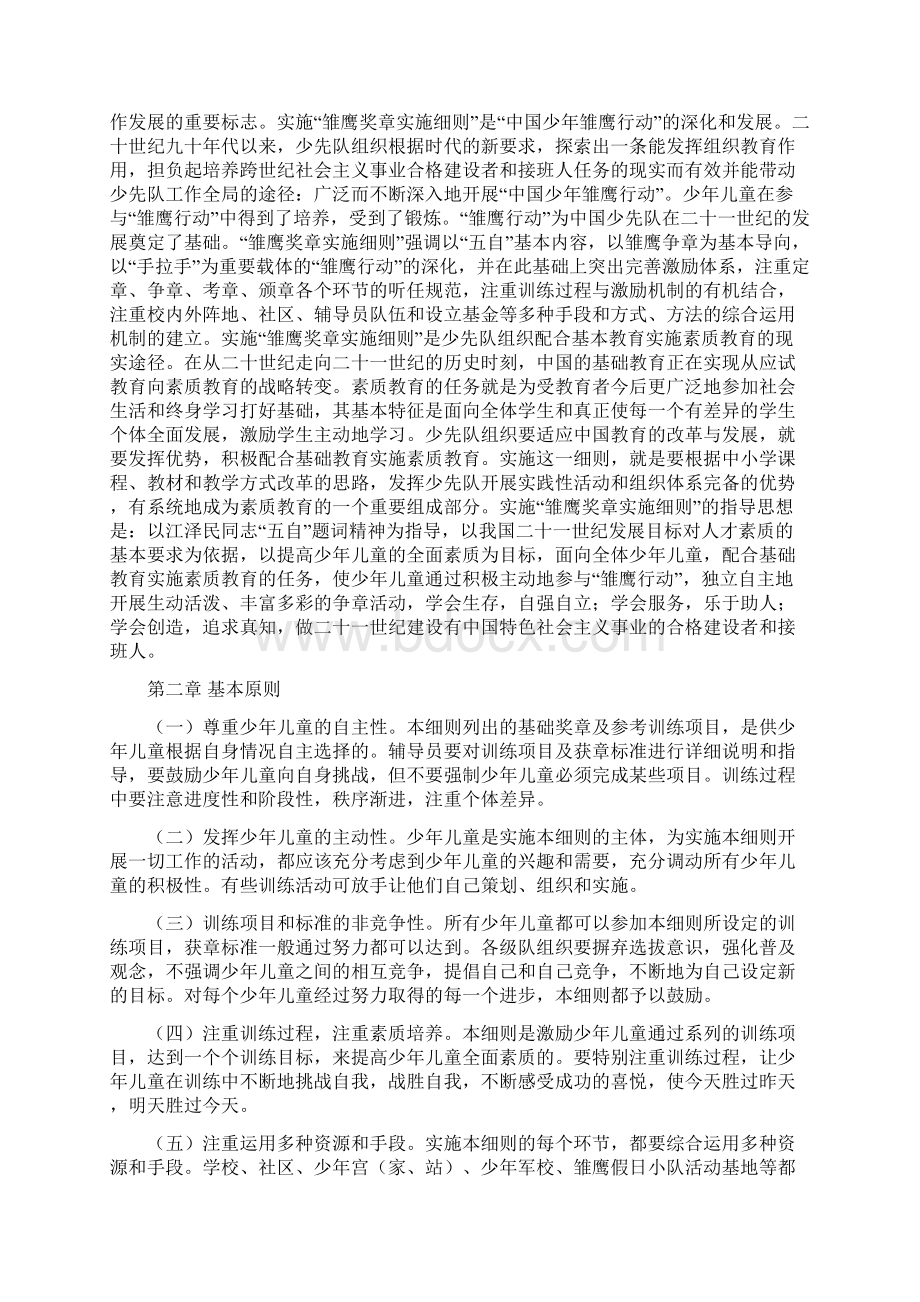 中国少年雏鹰行动Word格式文档下载.docx_第2页