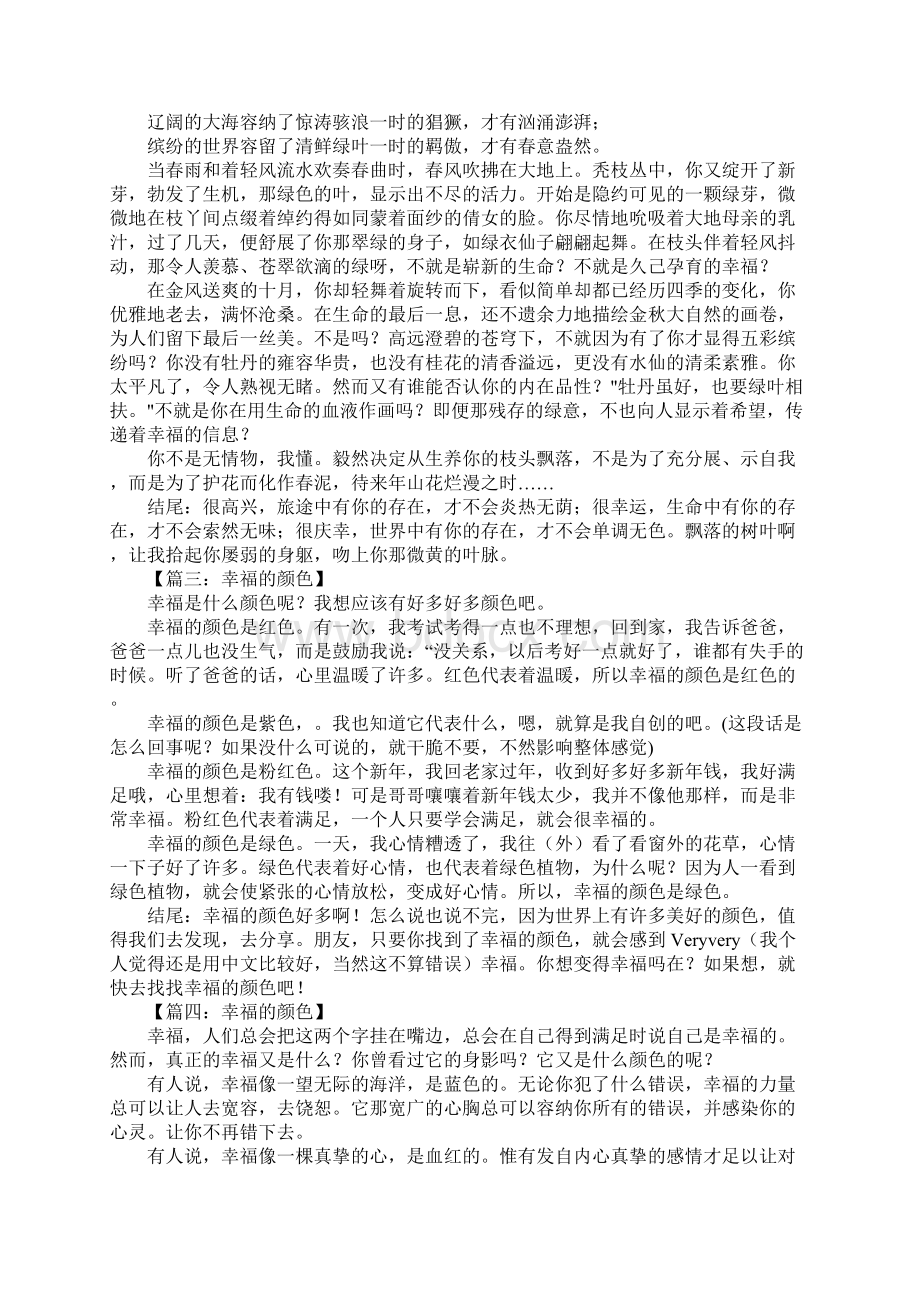 幸福的颜色结尾Word下载.docx_第2页