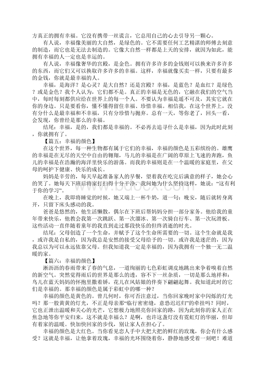 幸福的颜色结尾Word下载.docx_第3页