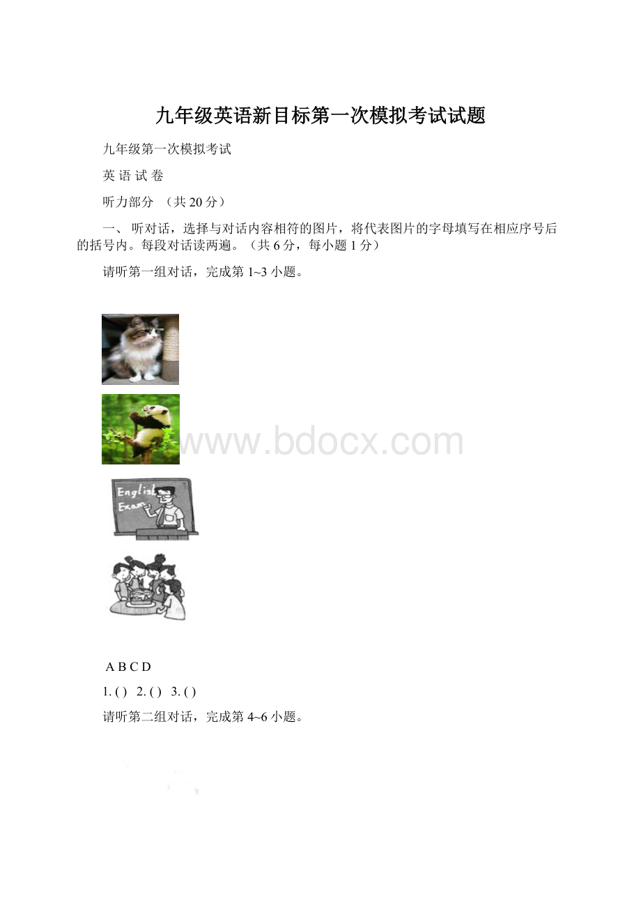 九年级英语新目标第一次模拟考试试题Word格式文档下载.docx_第1页