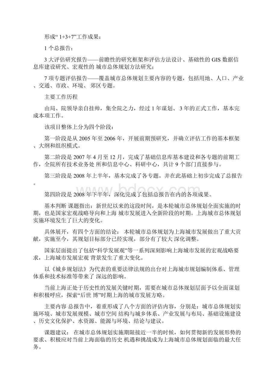 上海市城市总体规划实施评估Word文档下载推荐.docx_第2页