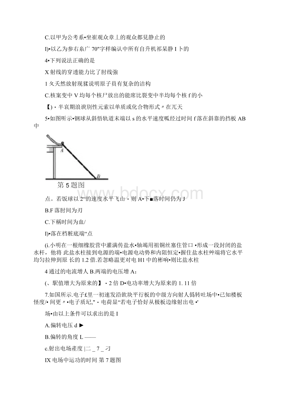 浙江高考选考物理试题文档格式.docx_第2页