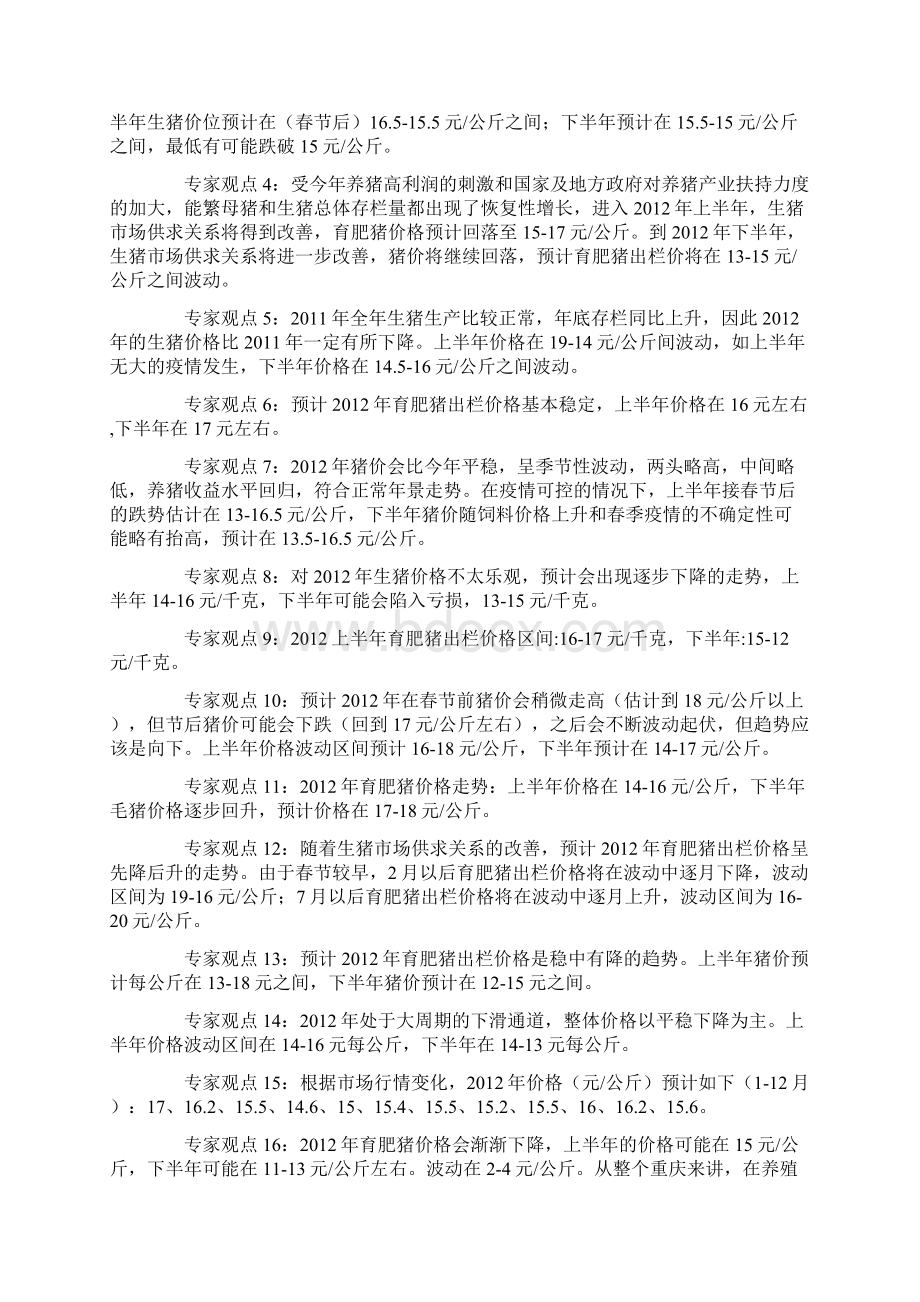 养猪的目前状况分析.docx_第3页