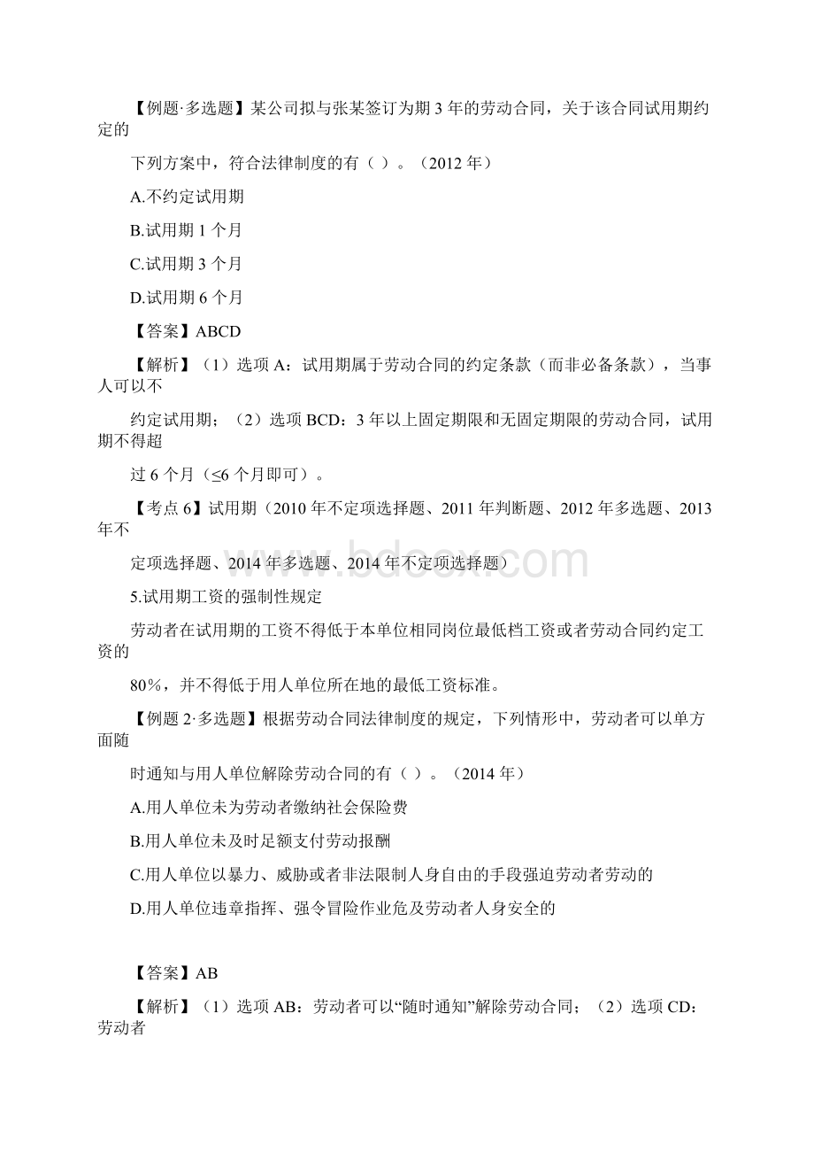 经济法易错题文档格式.docx_第2页