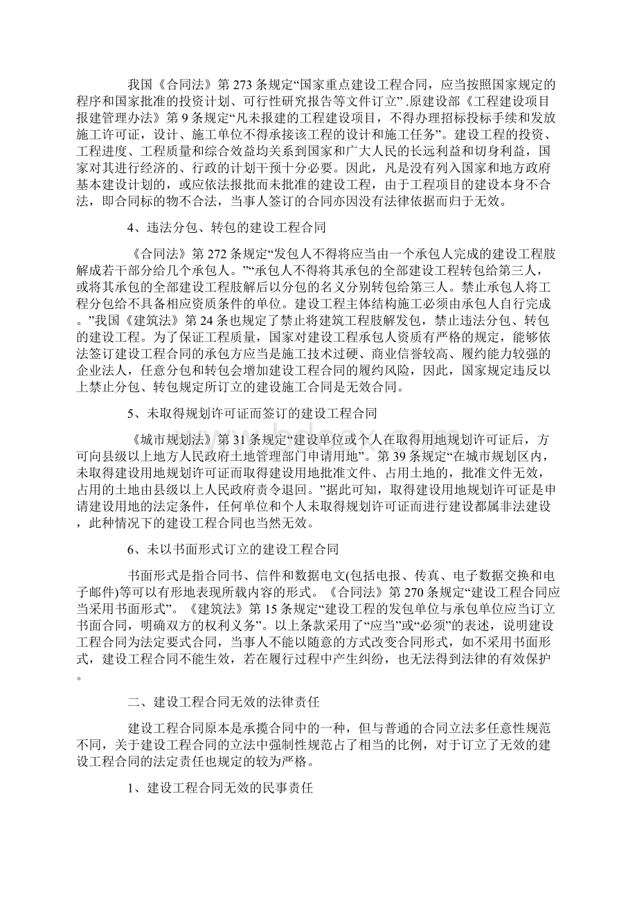 建设工程合同无效的认定处理和责任承担Word下载.docx_第2页