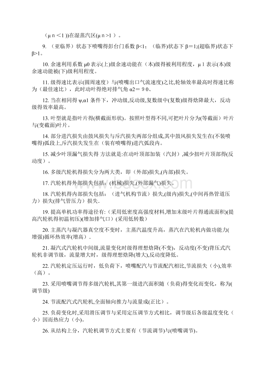 汽轮机原理题库热动专业Word文档格式.docx_第3页