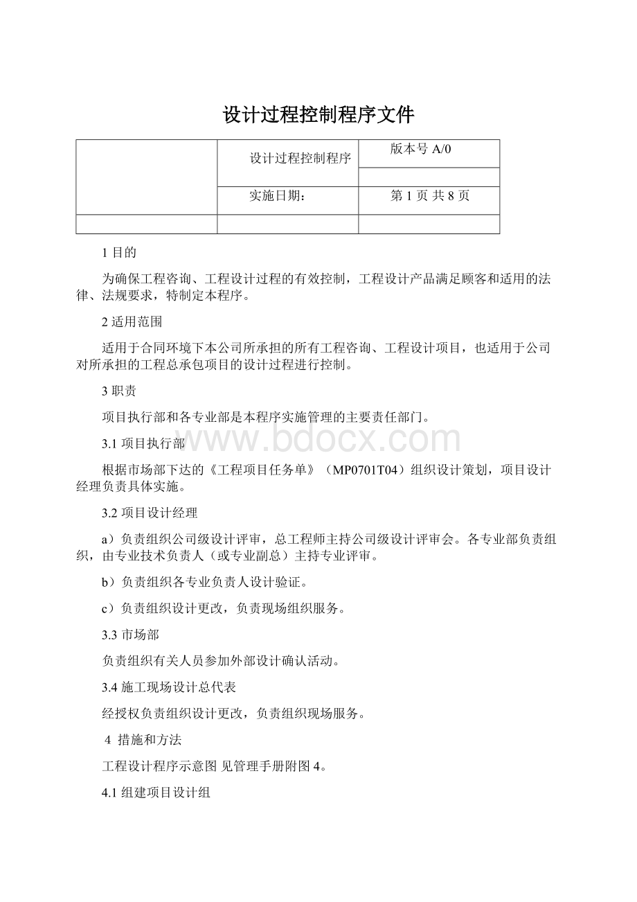 设计过程控制程序文件.docx_第1页