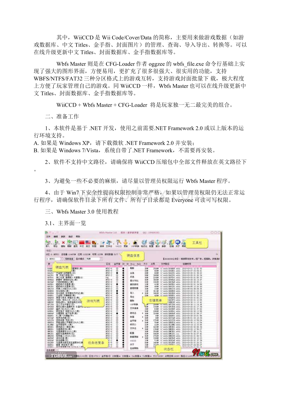 WiiCCD 40 + Wbfs Master 30 官方教程Word文档下载推荐.docx_第2页