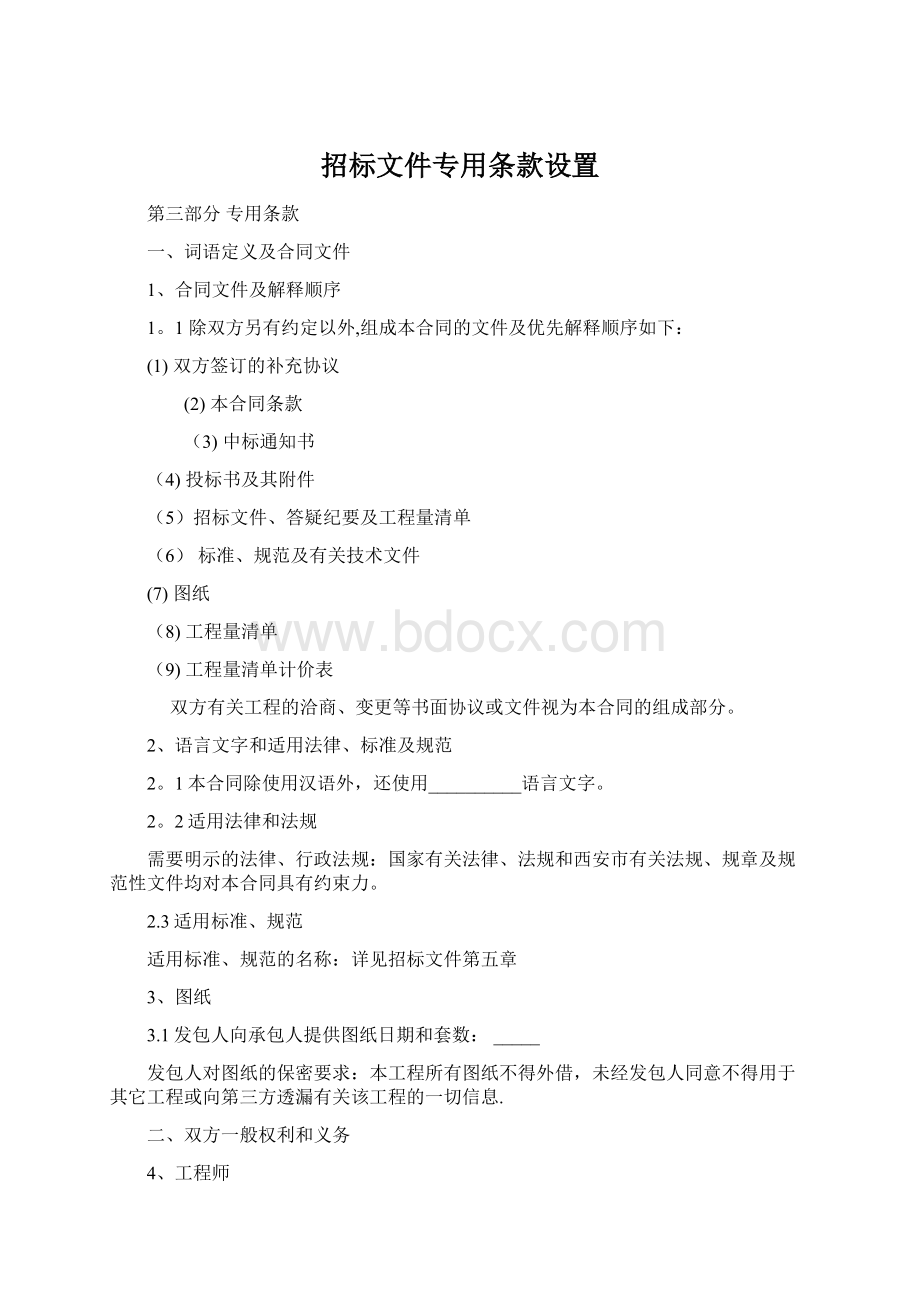 招标文件专用条款设置.docx_第1页