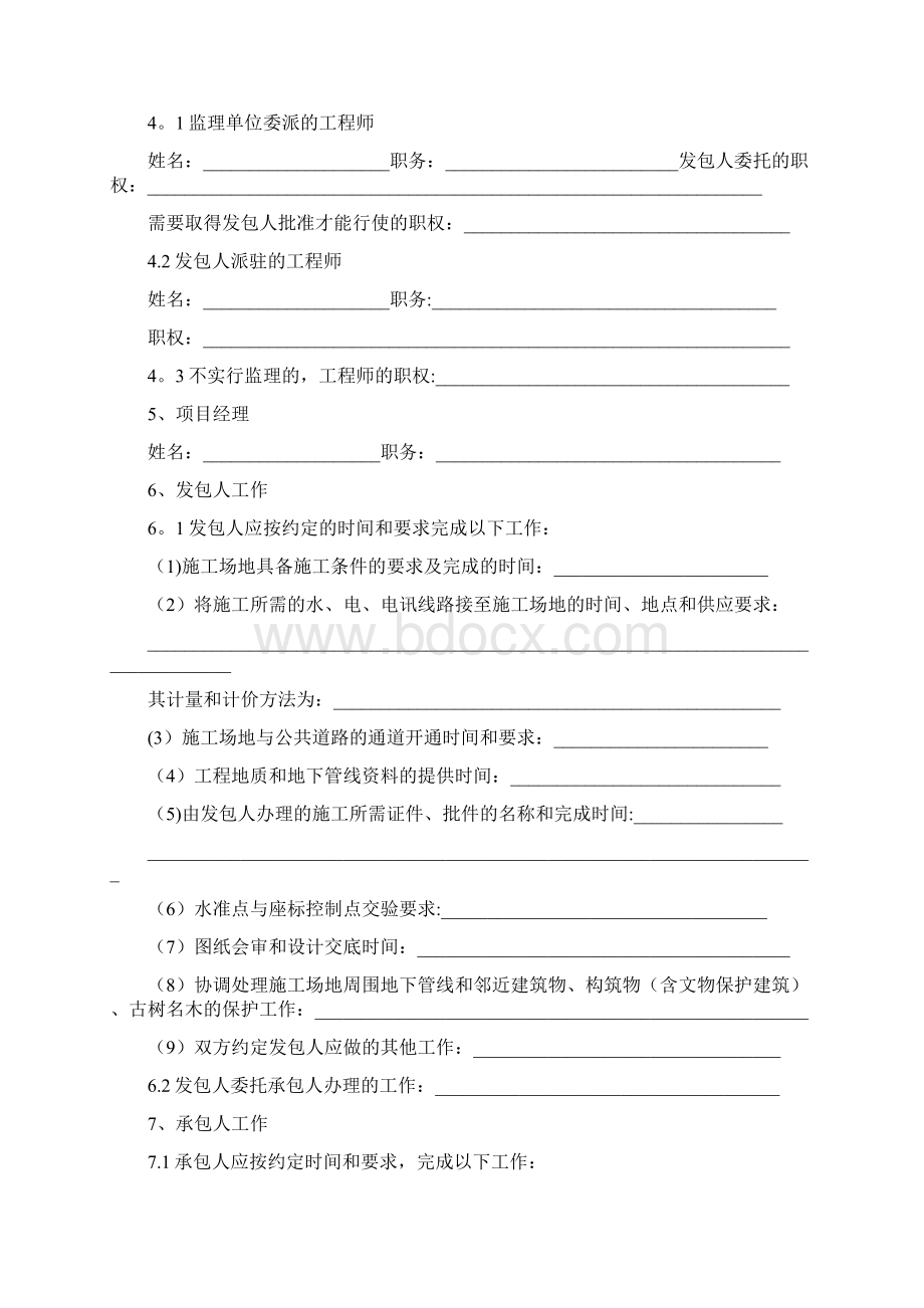 招标文件专用条款设置.docx_第2页