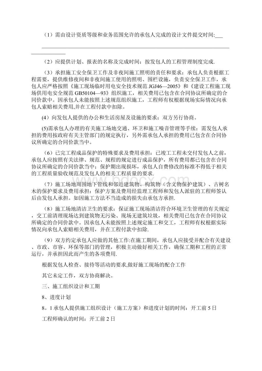 招标文件专用条款设置.docx_第3页