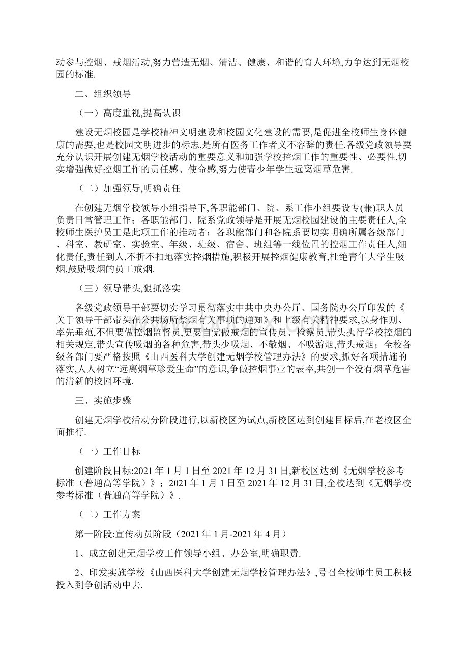 学校创建无烟单位实施方案.docx_第3页