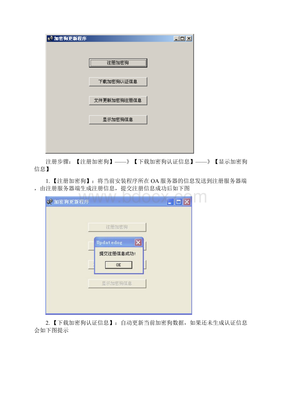 用友致远 A6协同管理软件启用速查手册.docx_第3页