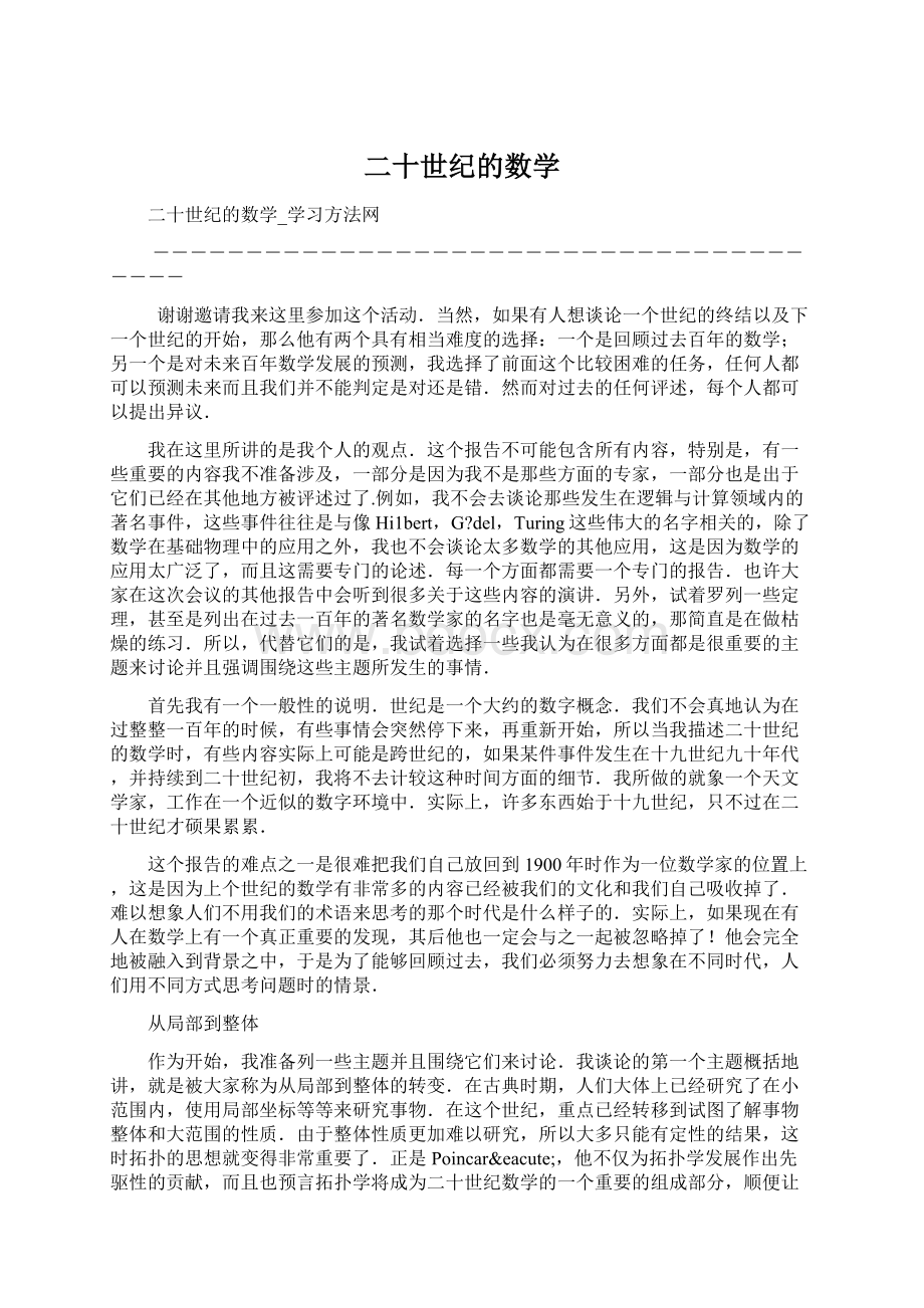 二十世纪的数学.docx_第1页