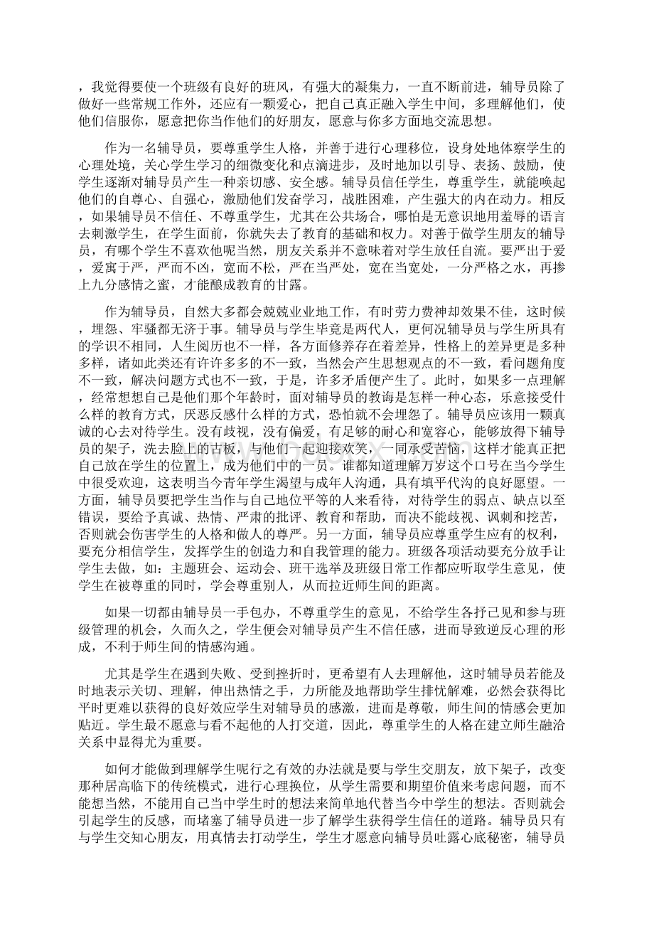 高校辅导员工作心得3篇.docx_第2页