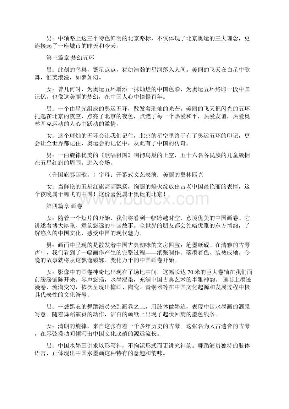 奥运会解说词合集五篇修改版.docx_第3页