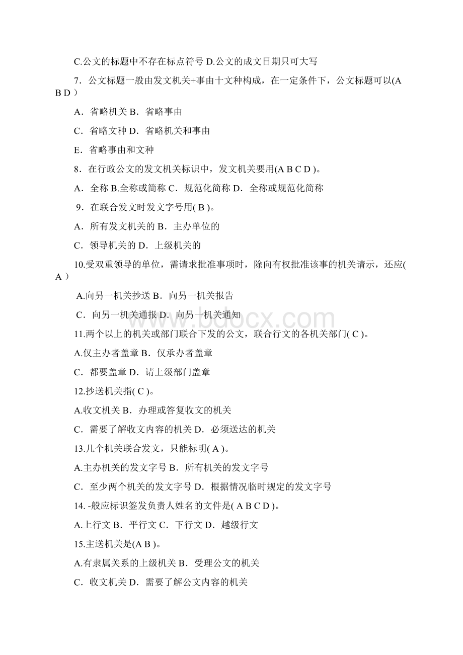 第二章公文文书写作.docx_第3页