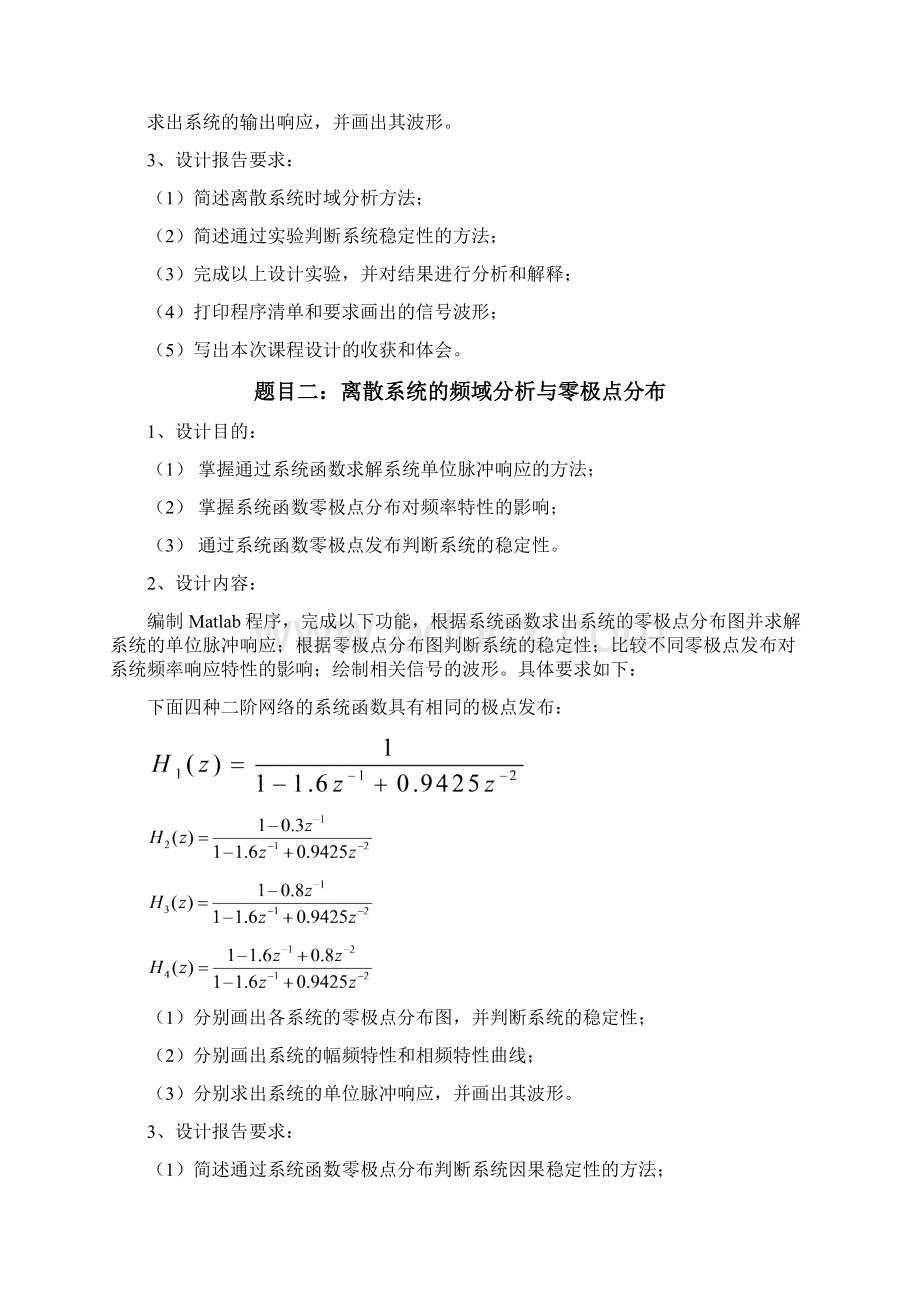 数字信号处理课程设计指导书0606.docx_第3页