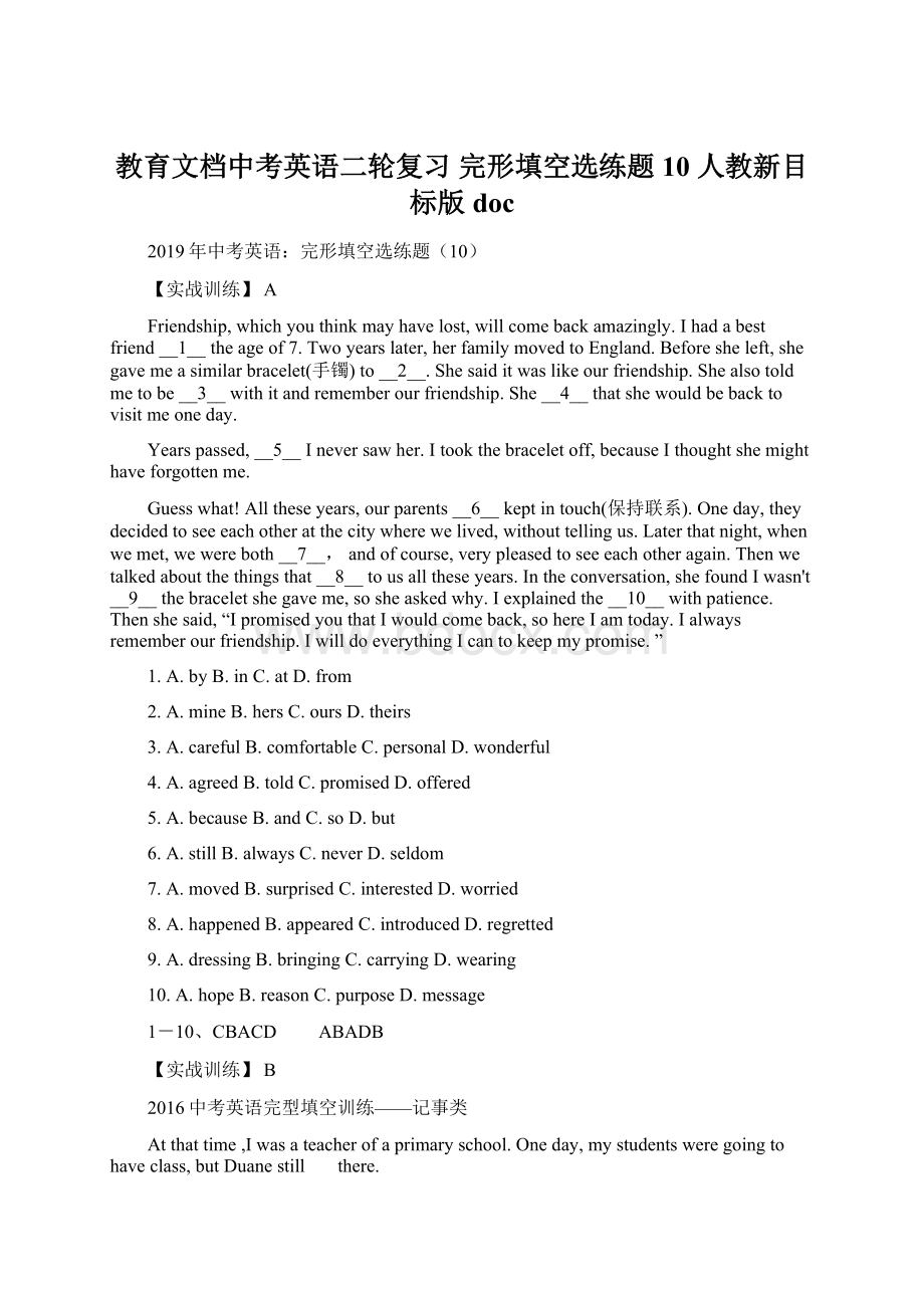 教育文档中考英语二轮复习 完形填空选练题10 人教新目标版docWord文档格式.docx