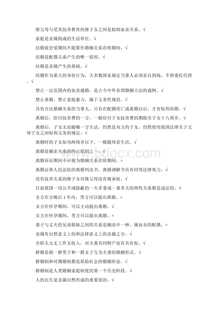 浙江电大期末复习《婚姻家庭法学》机考题库及答案.docx_第3页