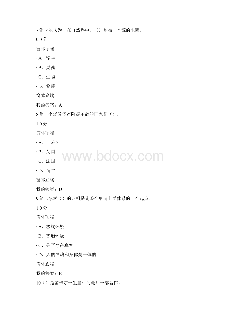 最新考试98分笛卡尔及其哲学思想.docx_第3页