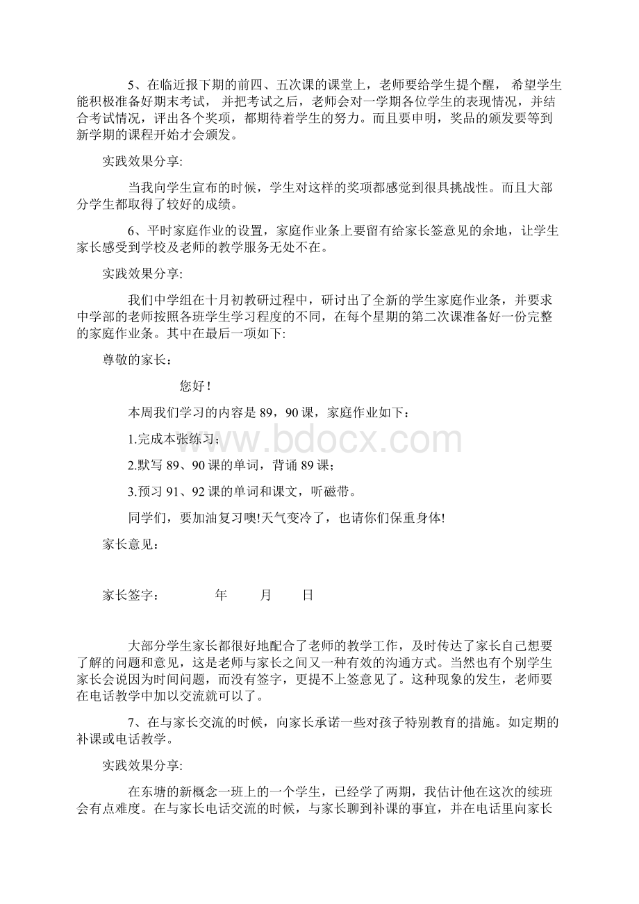 全体教师续班心得教学文案.docx_第2页