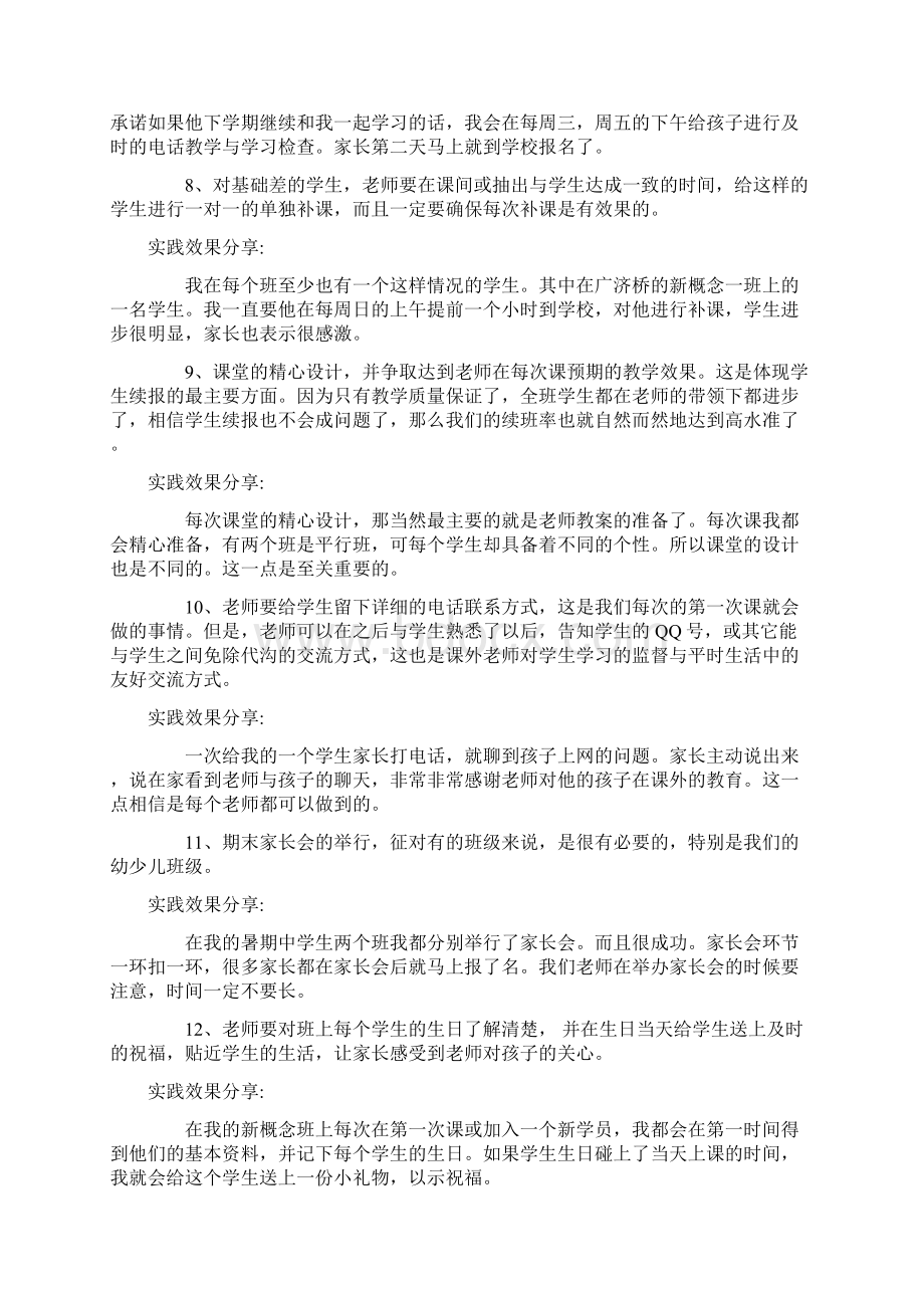 全体教师续班心得教学文案.docx_第3页