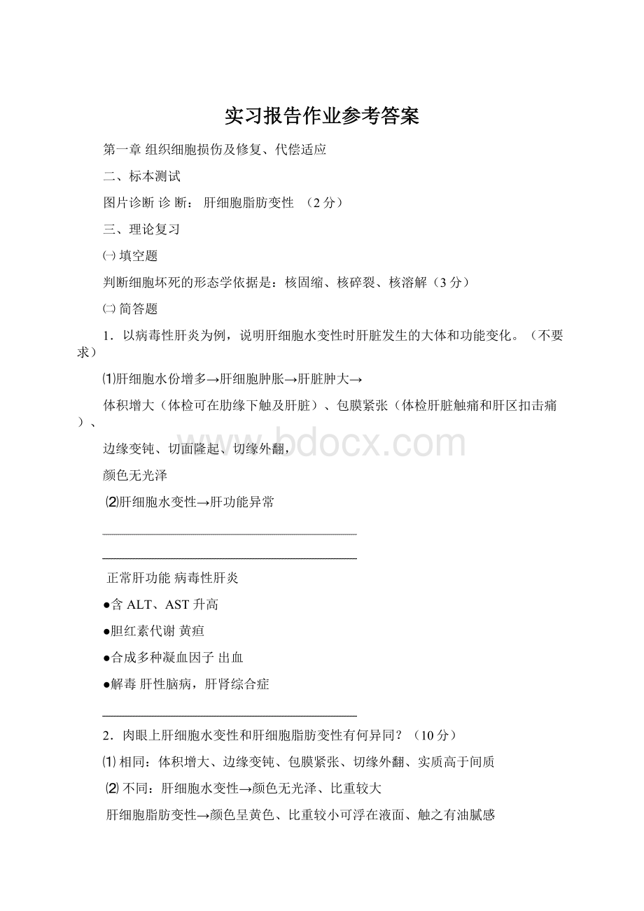 实习报告作业参考答案.docx