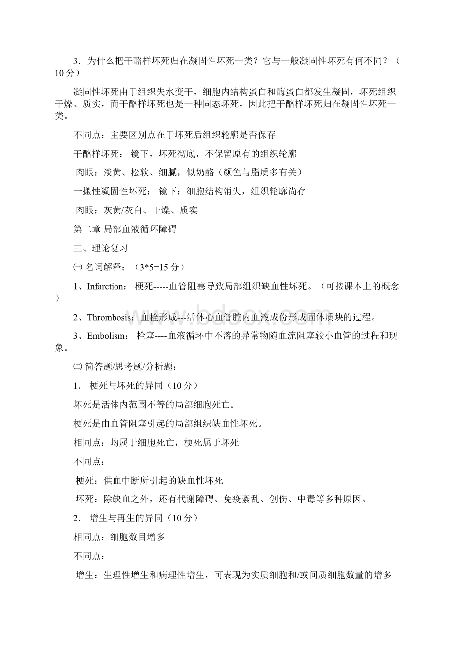 实习报告作业参考答案.docx_第2页