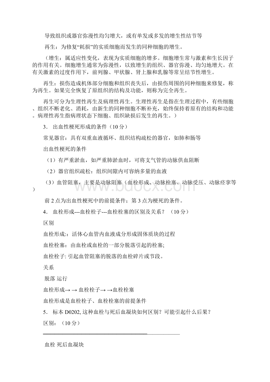 实习报告作业参考答案.docx_第3页