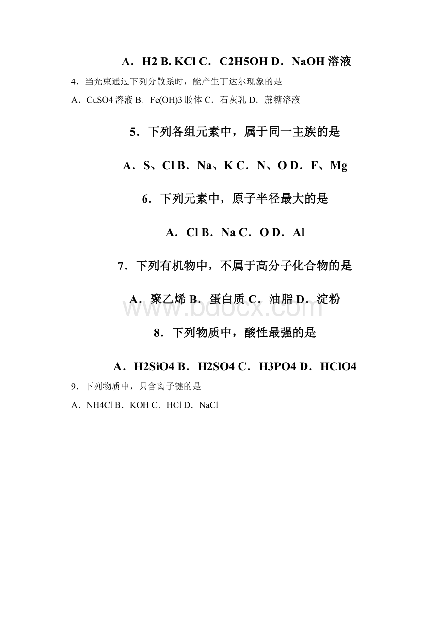 学年北京市海淀区高二会考练习化学试题 及答案 精品.docx_第3页