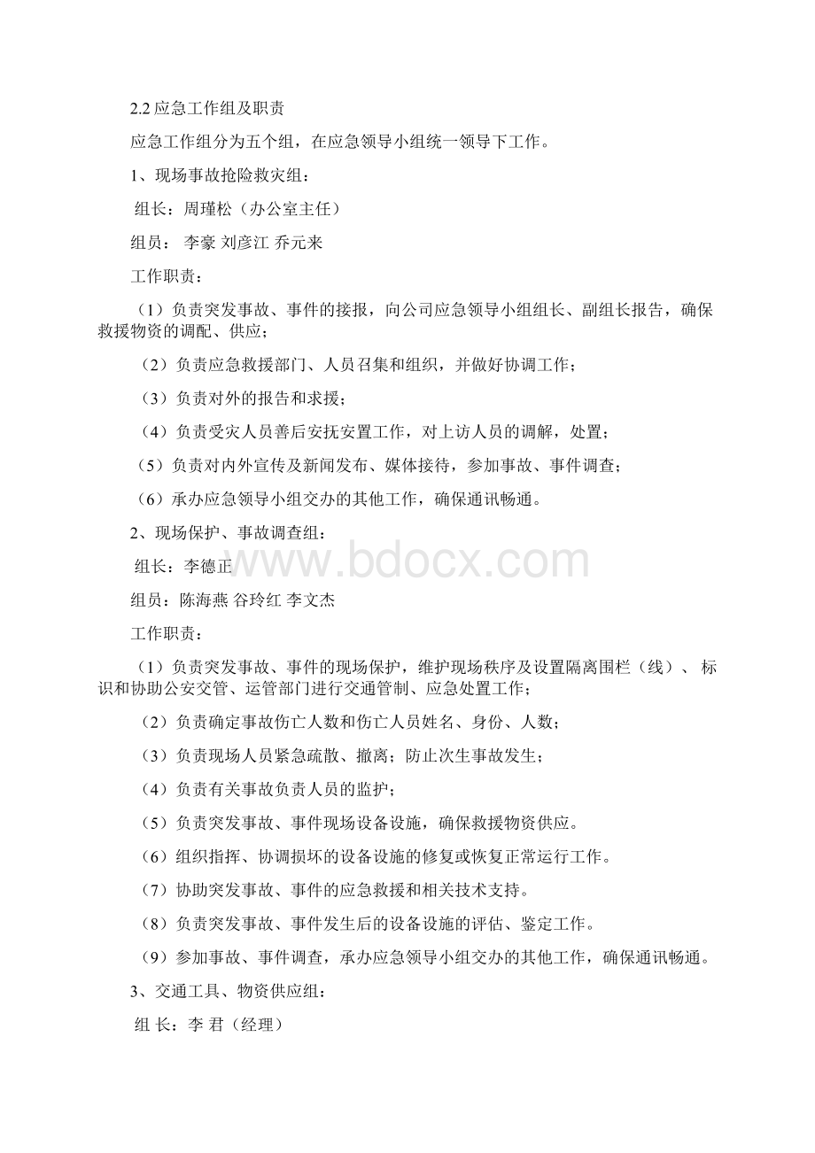 危化品道路运输应急救援预案Word文档格式.docx_第3页