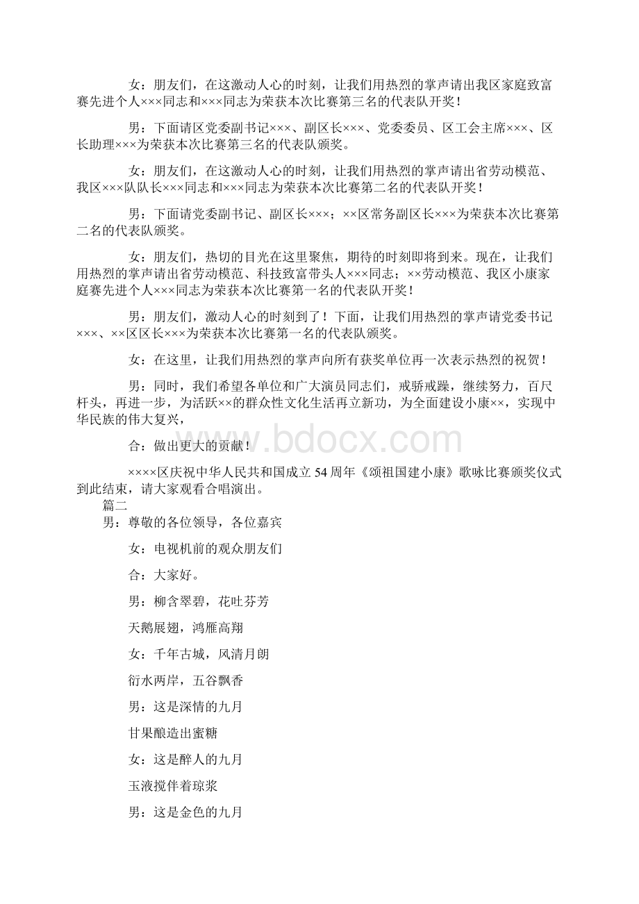 颁奖典礼主持词三篇Word下载.docx_第2页