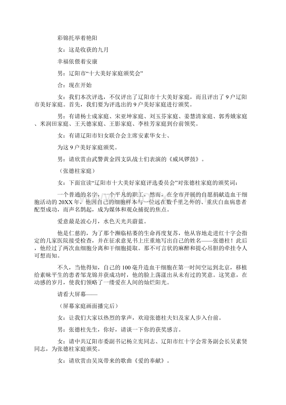 颁奖典礼主持词三篇Word下载.docx_第3页