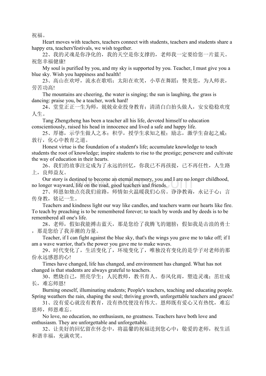 表达感恩的英语句子.docx_第3页