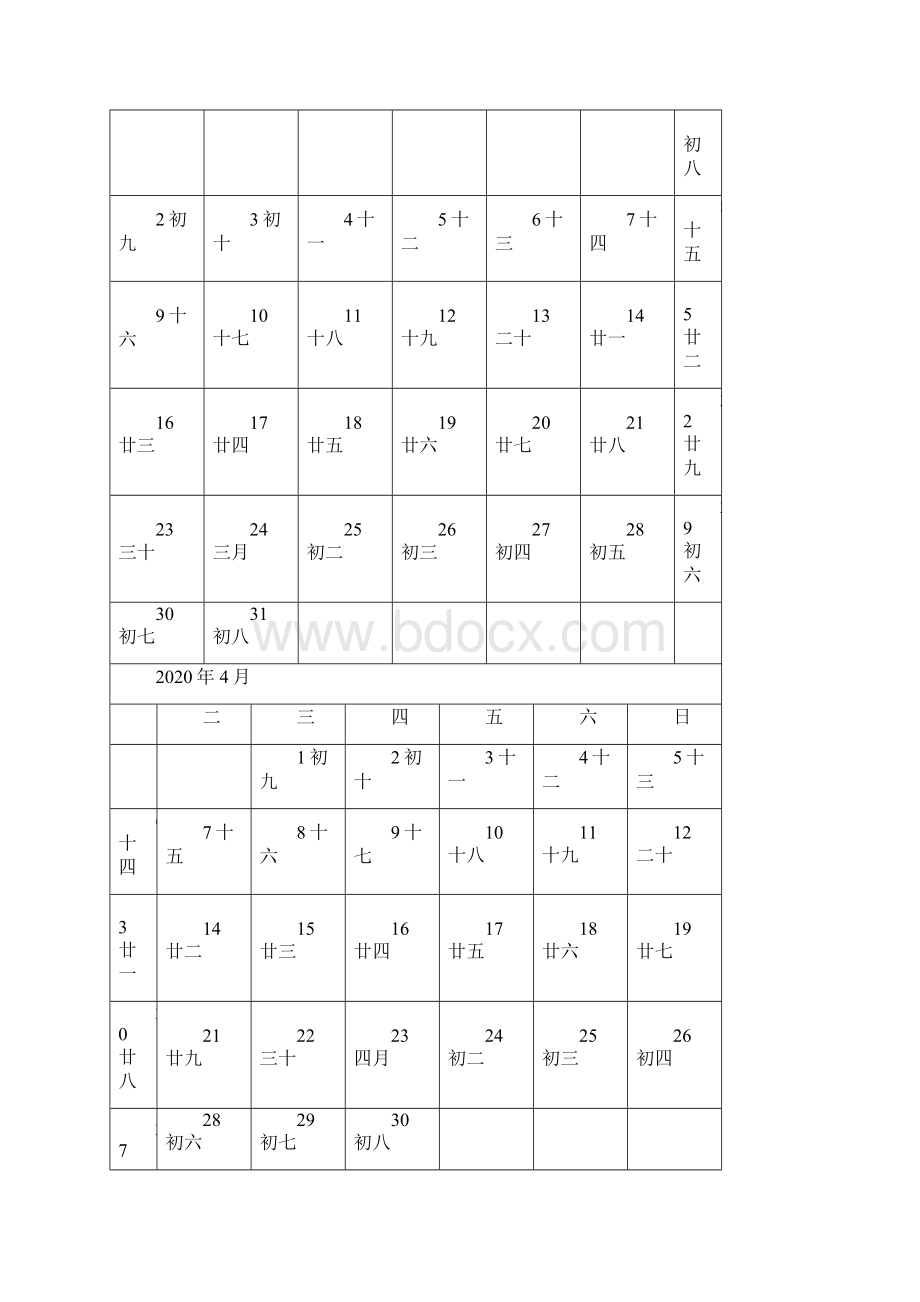 日历word记事版Word下载.docx_第2页