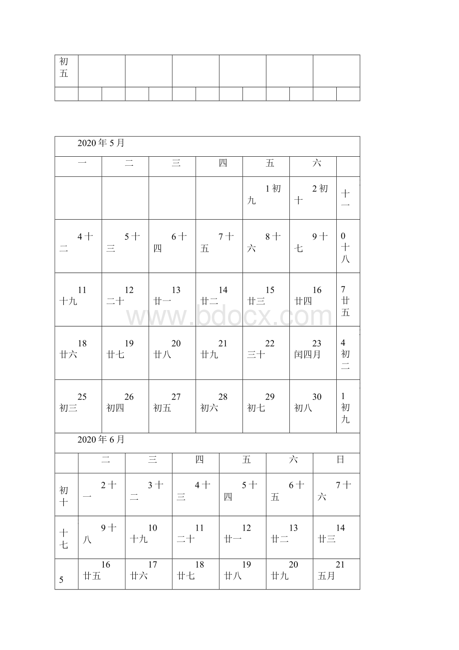 日历word记事版Word下载.docx_第3页