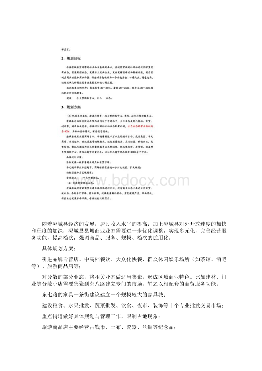 第四章 商业功能区层次划分.docx_第2页